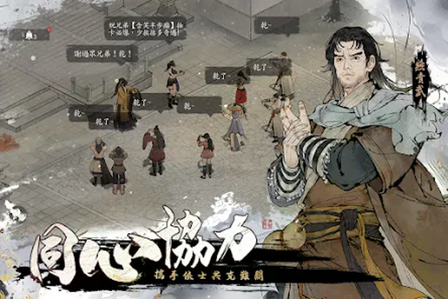 繪夢江湖 screenshot