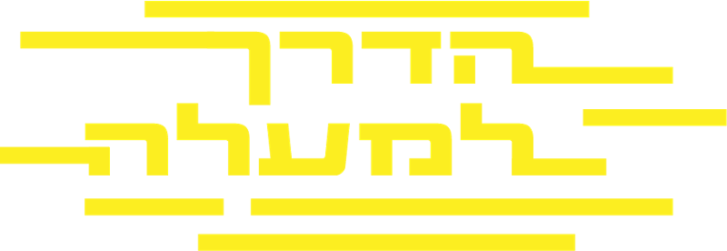 הדרך למעלה Image