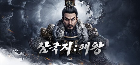 Games like 삼국지: 패왕