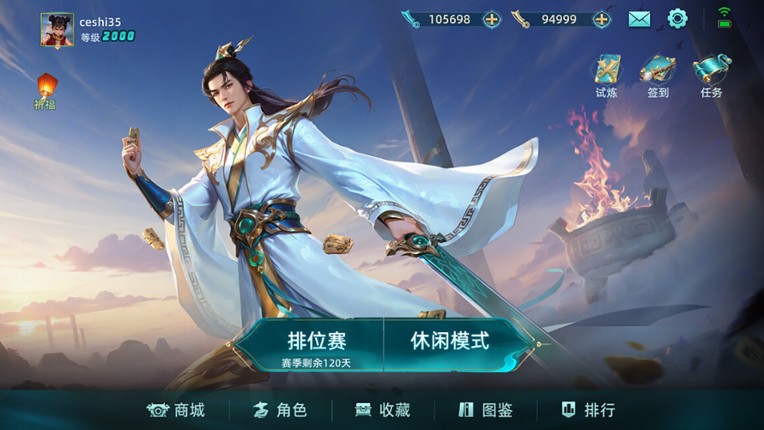 封神之弈 screenshot