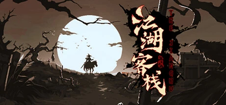 Games like 江湖客栈-单人闯江湖