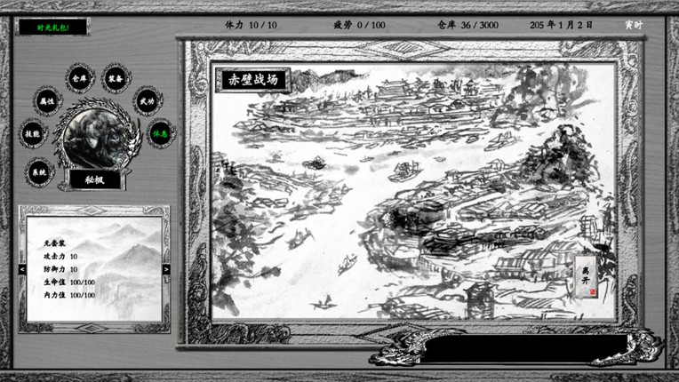 浪迹三国 screenshot