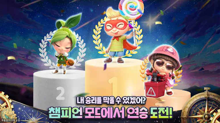 모두의마블 screenshot