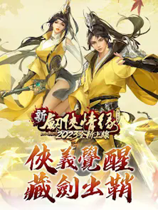 劍俠情緣 screenshot