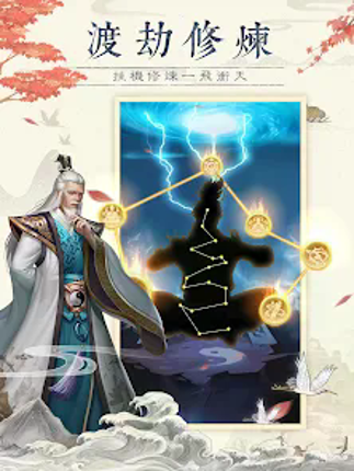 仙命決——俠侶雙修，道友PVP對決 Image