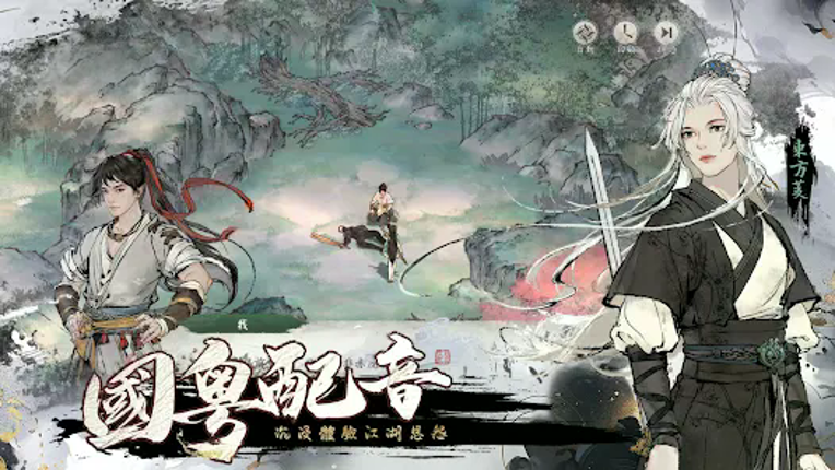 繪夢江湖 screenshot