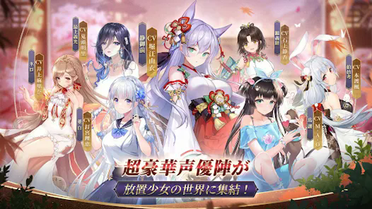 放置少女 - 百花繚乱の萌姫たち Image