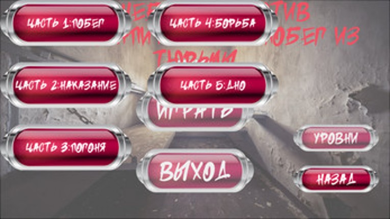 Поднебесный против Вагинокапитализма 2:Побег из Тюрьмы screenshot
