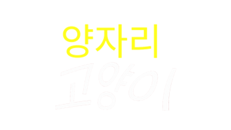 Ariser The Cat screenshot