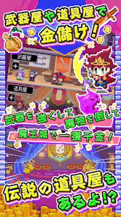 商人サーガ「魔王城で金儲け！」 screenshot