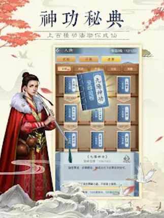 仙命決——俠侶雙修，道友PVP對決 screenshot