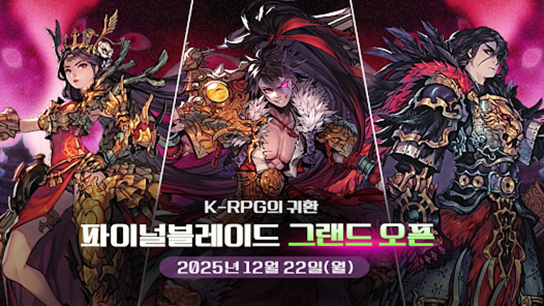 파이널 블레이드 : 기억을 깨우다 screenshot