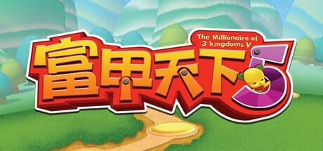Games like 富甲天下5