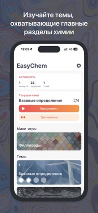 EasyChem: химия просто screenshot