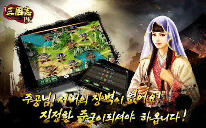 삼국지PK screenshot