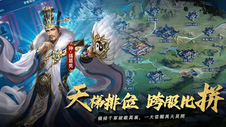 三國戰令:戰略版 screenshot