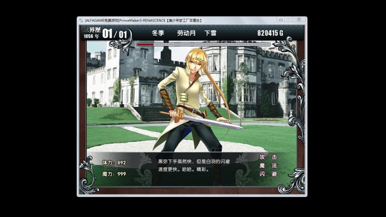 美少年梦工厂3：重生 screenshot