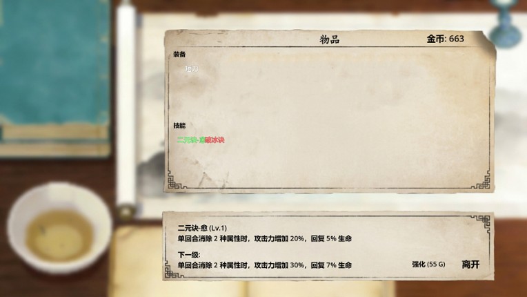 五行侠录 screenshot