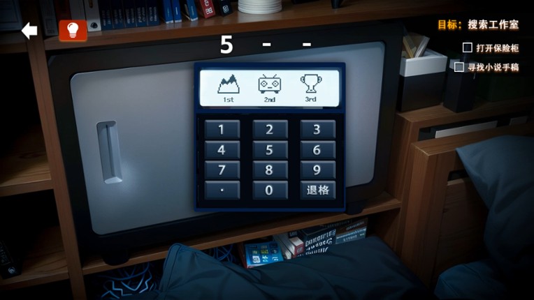 她杀 - The Suspected Murder screenshot