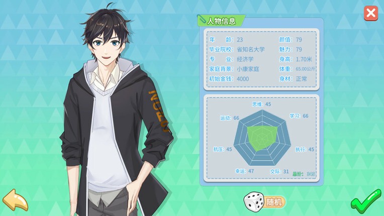 职场浮生记:入职 screenshot