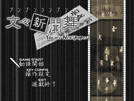 Bunbun Shinbunbu: You are Newspaper! screenshot