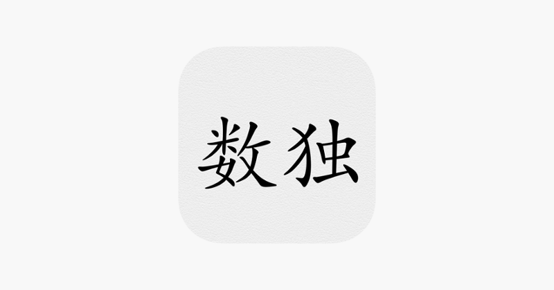 Endless Sudoku Image