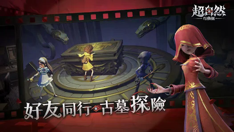 超自然行動組 screenshot
