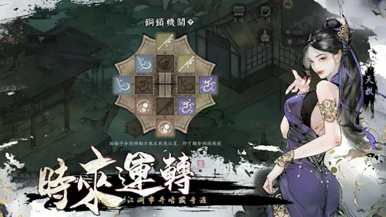 繪夢江湖 screenshot