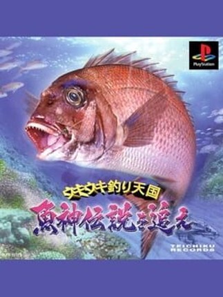 Uki Uki Tsuri Tengoku: Uogami Densetsu wo Oe Image