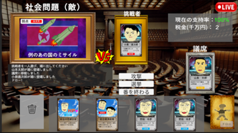 山「政治バトル」 Image