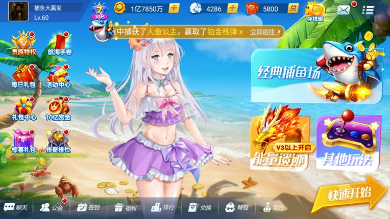 电玩捕鱼 screenshot