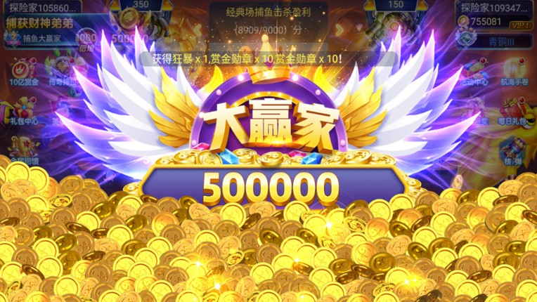 电玩捕鱼 screenshot