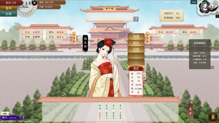 The Emperor and State Prologue screenshot