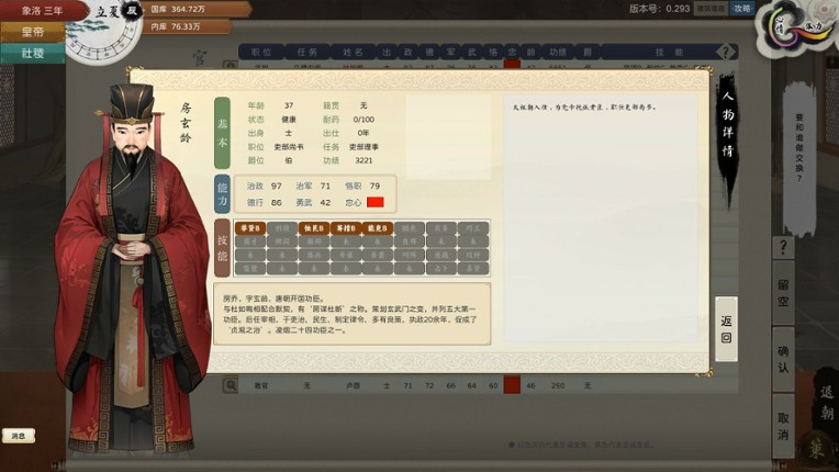 The Emperor and State Prologue screenshot