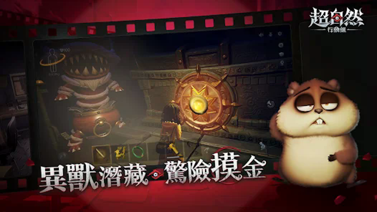 超自然行動組 screenshot
