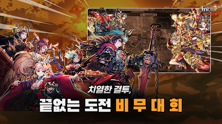 파이널 블레이드 : 기억을 깨우다 screenshot