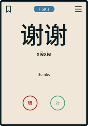 hsk flashcards! Image