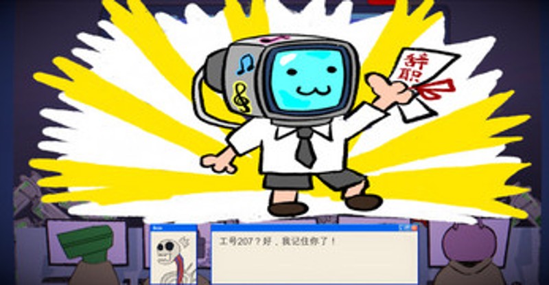 百辞斩（Resign Or Die） screenshot