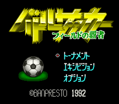 Battle Soccer: Field no Hasha Image