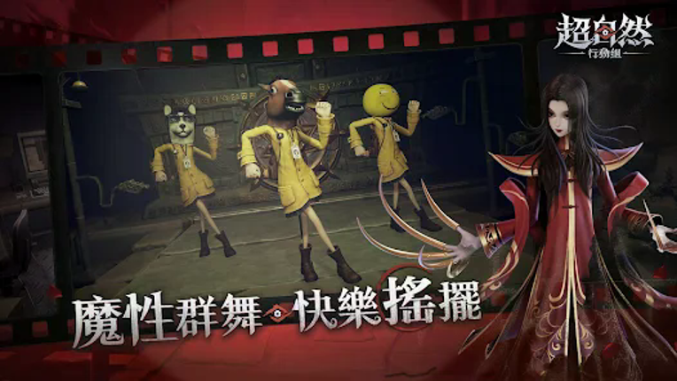 超自然行動組 screenshot