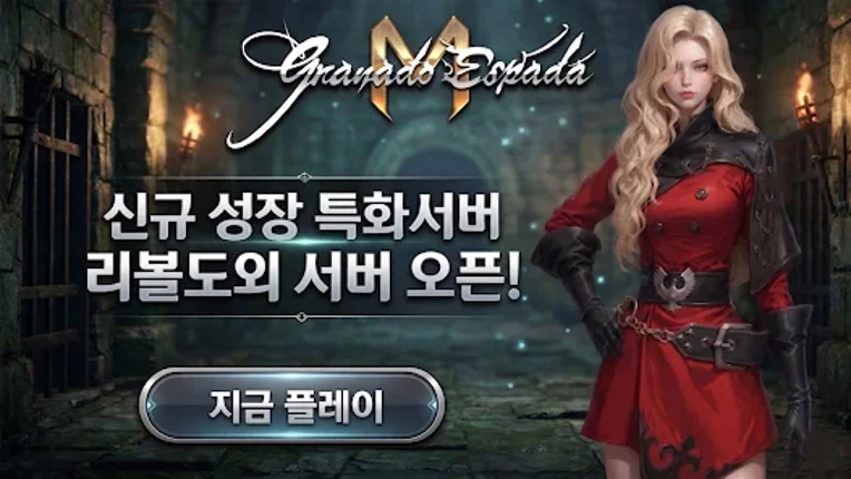 그라나도 에스파다M screenshot