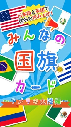 【知育・無料】みんなの国旗カード〜アメリカ大陸編〜 Image