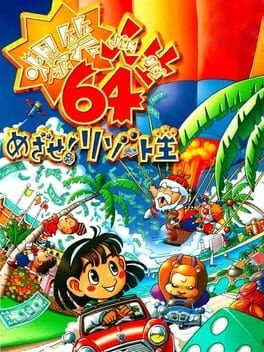 Games like Bakushou Jinsei 64: Mezase! Resort-ou