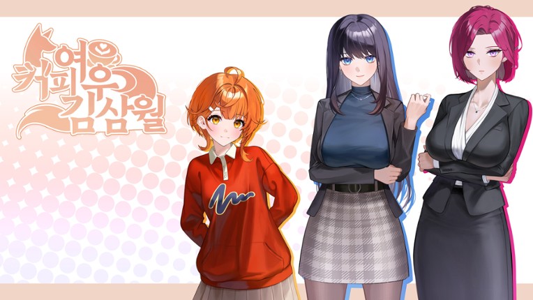 커피여우 김삼월 screenshot