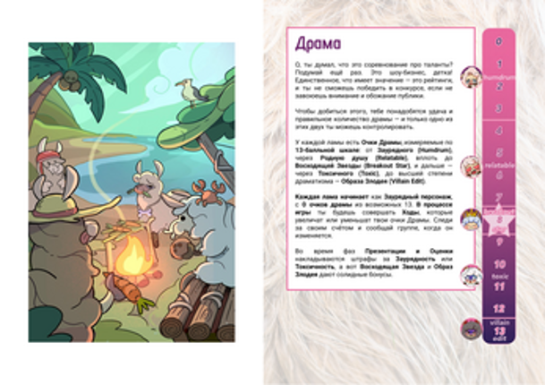 Drama Llamas - RU Перевод screenshot