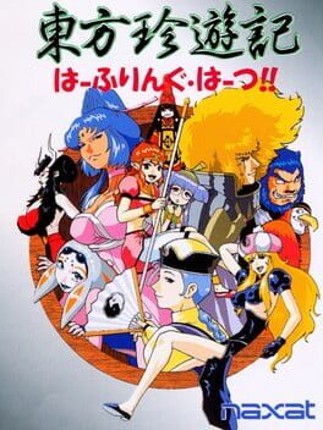 Touhou Chinyuuki: Hafling Hearts!! Image