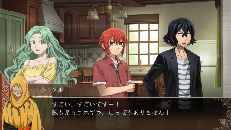 魔法使いの嫁　盛夏の幻と夢見る旅路 screenshot