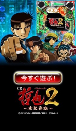 [GP]CR哲也２～雀聖再臨～(パチンコゲーム) Image