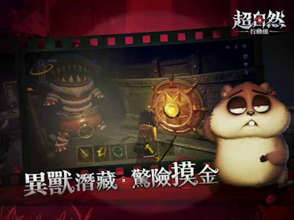 超自然行動組 screenshot