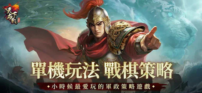 三國志天下布武 screenshot